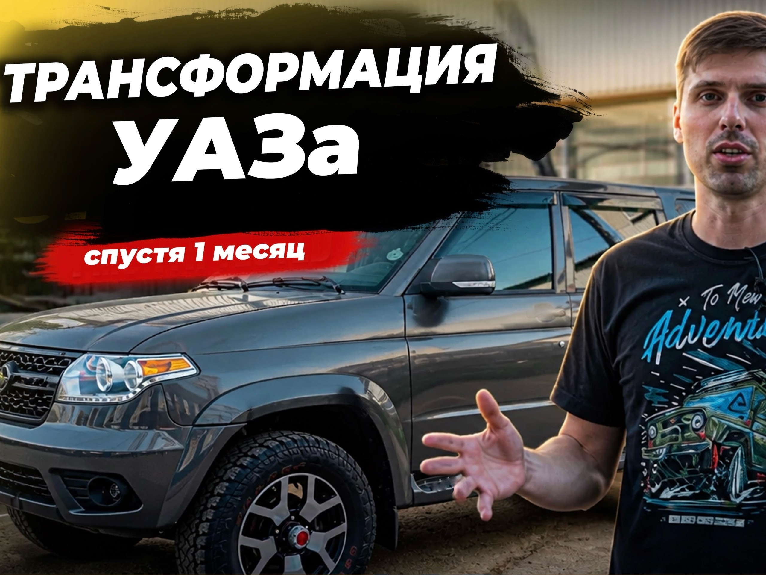 Мои доработки УАЗ Патриот: что получилось в итоге?